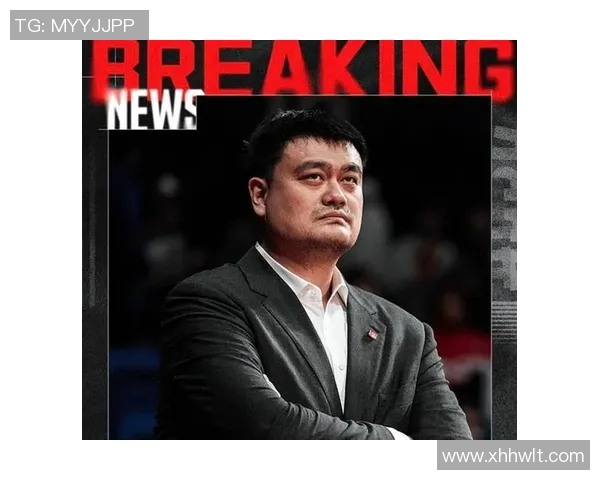 姚明在国际舞台上的经典发言引发的深思与启示