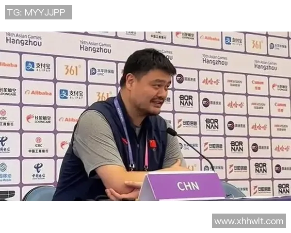 姚明赛后情商展现出色领导力与团队精神的深刻内涵